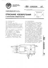 Теплогенератор (патент 1343220)