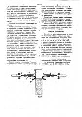 Устройство для формирования исварки горловины мешка (патент 797974)