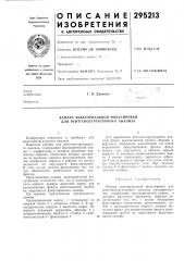 Камера экваториальной фокусировки для рентгеноструктурного анализа (патент 295213)