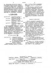 Способ управления секцией магнитного обогащения (патент 963563)