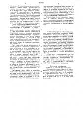 Стенд для ударных испытаний режущих машин (патент 951093)
