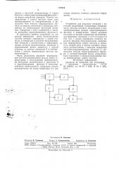 Устройство для передачи сигналов с частотной модуляцией (патент 777872)
