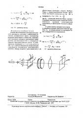 Устройство оптического спектрального анализа двумерных сигналов (патент 1824594)