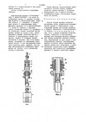 Способ сборки шарнира подвески автомобиля (патент 1459889)