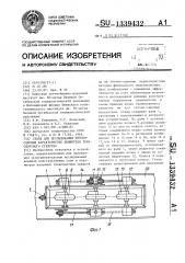 Стенд для исследования тягово-сцепных характеристик движителя транспортного средства (патент 1339432)