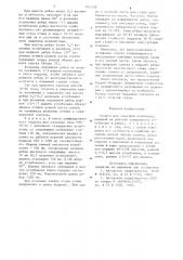 Поддон для сквозной изложницы (патент 891208)