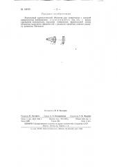 Патент ссср  158103 (патент 158103)