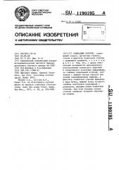 Компасный арретир (патент 1190195)