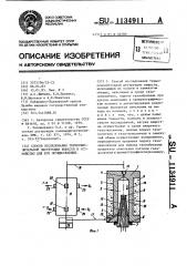 Способ исследования термоокислительной деструкции веществ и устройство для его осуществления (патент 1134911)