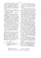Устройство для формирования сферических гранул мономеров (патент 1229051)
