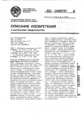 Устройство для управления индуктивной нагрузкой постоянного тока (патент 1046781)