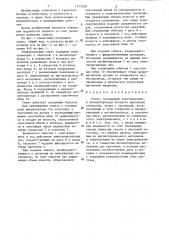 Схват (патент 1311928)