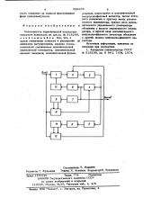 Автоселектор периодической последовательности импульсов (патент 656234)