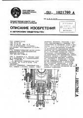 Превентор (патент 1021760)