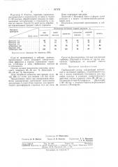 Гербицидный состав (патент 317172)