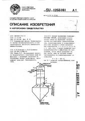 Способ разделения тонкодисперсных смесей (патент 1255161)
