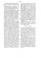 Способ заполнения емкости криогенной жидкостью и устройство для его осуществления (патент 1477956)