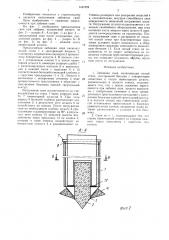 Забивная свая (патент 1441024)