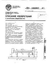 Способ определения отклонения от плоскостности и параллельности основания ракетки для настольного тенниса (патент 1502957)