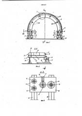 Устройство для возведения арок (патент 985227)