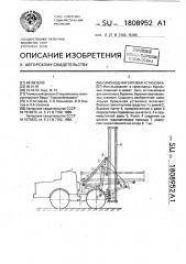 Самоходная буровая установка (патент 1808952)