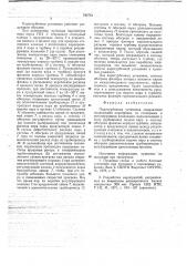 Паротурбинная установка (патент 724783)