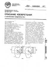 Электрофильтр (патент 1604484)