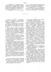 Поворотная платформа экскаватора-крана (патент 1148948)