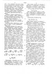 Устройство для сглаживания и центрирования случайных функций (патент 731442)