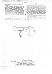Устройство для защиты источников питания о перегрузок (патент 661678)