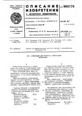 Композиция для пропитки строительных материалов (патент 908778)