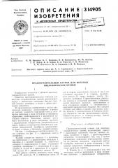 Патент ссср  314905 (патент 314905)