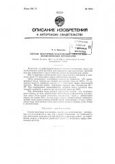 Способ получения коллоидных смесей для косметических препаратов (патент 73033)