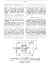 Устройство для измерения фазовых характеристик четырехполюсников в полосе частот (патент 203780)