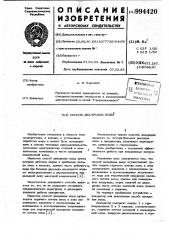 Способ деаэрации воды (патент 994420)