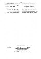 Состав для пылеподавления (патент 763439)