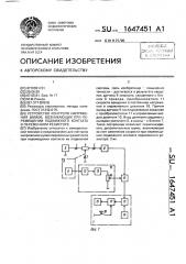 Устройство контроля напряжения шумов, возникающих при перемещении подвижного контакта в переменном резисторе (патент 1647451)