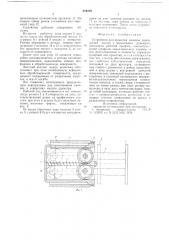 Устройство для прокатки канавок (патент 659259)