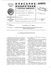 Наддолотный амортизатор (патент 665076)