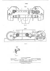 Устройство для открывания и закрывания крышки кожуха цепного люлечного конвейера (патент 386822)