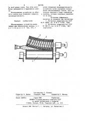 Обмолачивающее устройство (патент 927182)