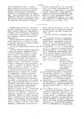 Адаптивная система управления потенциально опасным объектом (патент 1513416)
