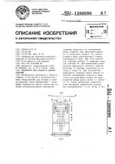 Кондуктор для сборки и сварки изделий (патент 1380890)
