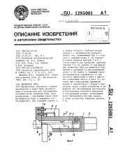 Держатель бура (патент 1285001)