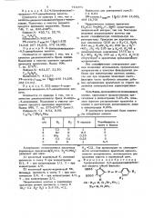 Изопроизводные 4,5-имидазолдикарбоновой кислоты в качестве красителя для полиамидных материалов (патент 711071)
