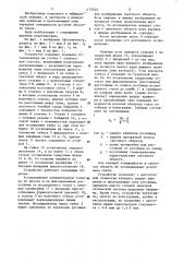 Офтальмометр (патент 1175429)