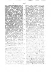 Термоэлектрический кондиционер для транспортных средств (патент 1791874)