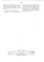 Способ получения1-арйл( (патент 197595)