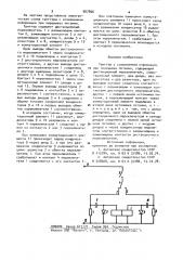 Триггер с сохранением информации при перерывах питания (патент 907806)