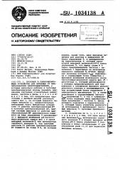 Пусковое и синхронизирующее устройство для питаемых от преобразователя электродвигателей (патент 1034138)